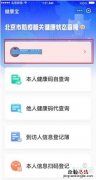 健康宝如何解除停机的手机号