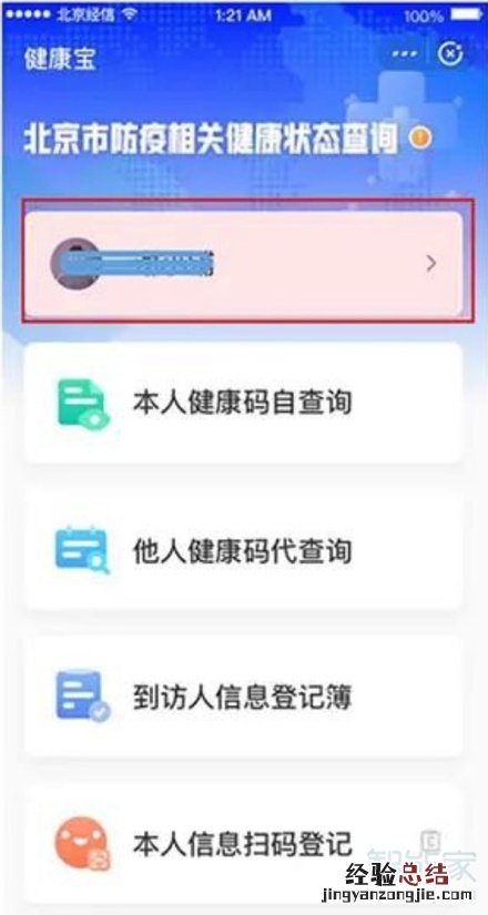 健康宝如何解除停机的手机号