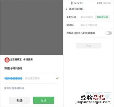 健康宝如何解除停机的手机号