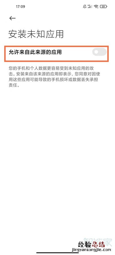黑鲨4安装未知应用权限在哪