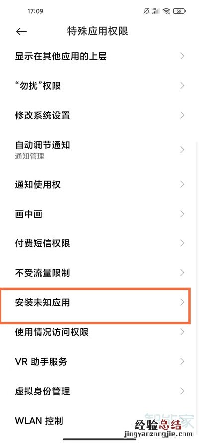 黑鲨4安装未知应用权限在哪