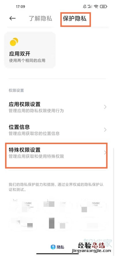 黑鲨4安装未知应用权限在哪