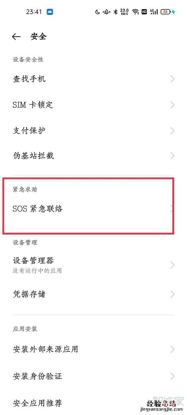 一加9pro地震预警怎么开启