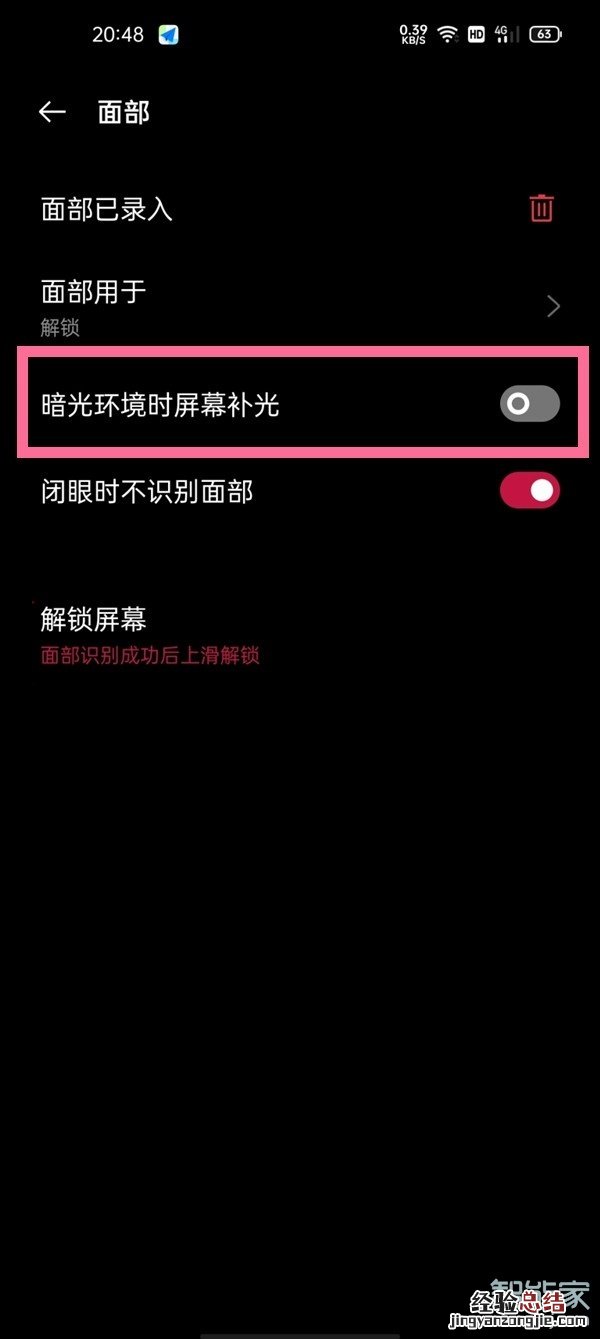 一加9pro屏幕补光怎么关闭