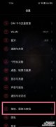 一加9pro屏幕补光怎么关闭