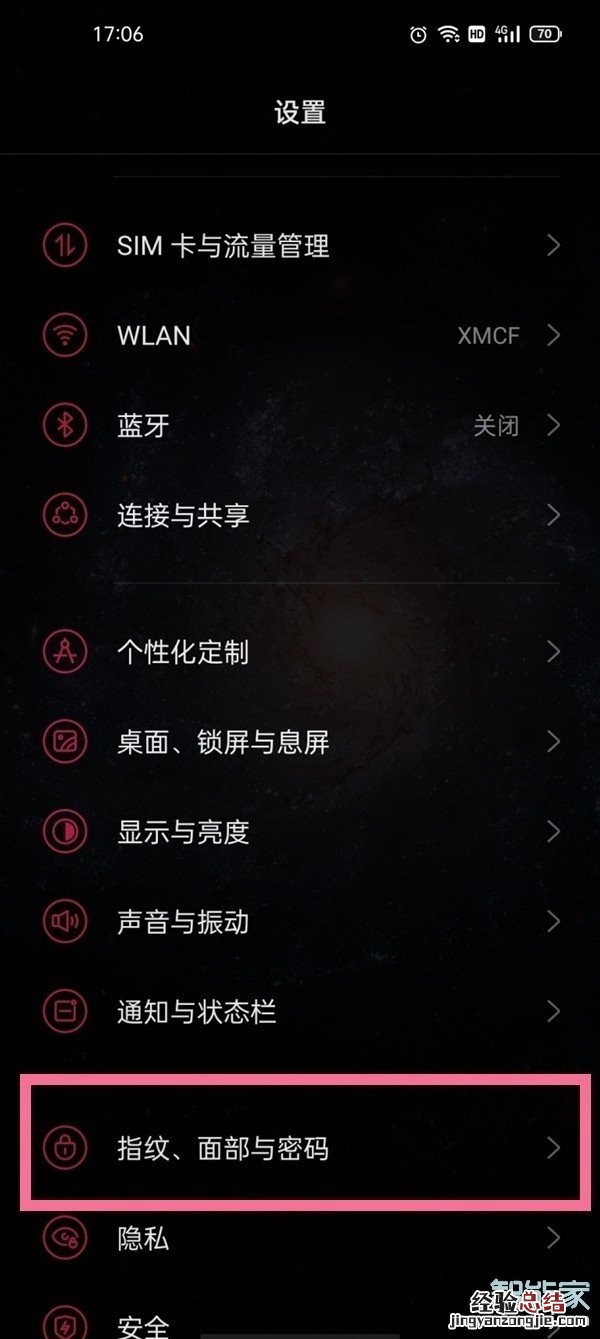 一加9pro屏幕补光怎么关闭