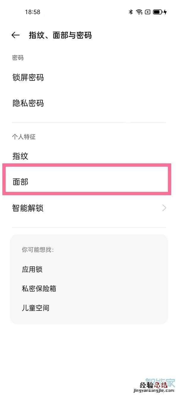 一加9pro屏幕补光怎么关闭