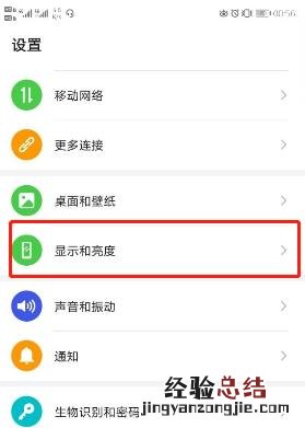 华为mate30pro 5G版怎么关闭显示运营商名称