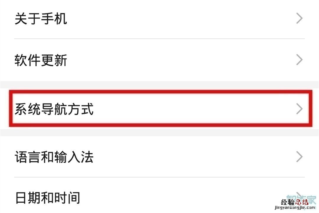 华为mate30pro 5G版怎么调整虚拟按键
