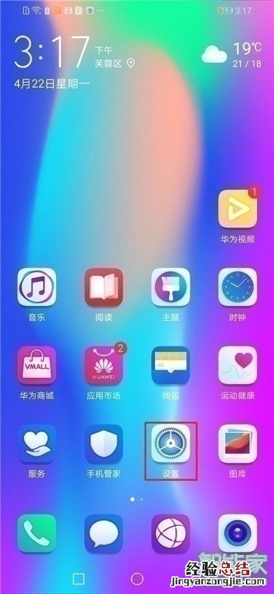 华为mate30pro 5G版怎么调整虚拟按键