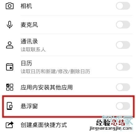 华为mate30pro 5G版怎么关闭应用悬浮窗