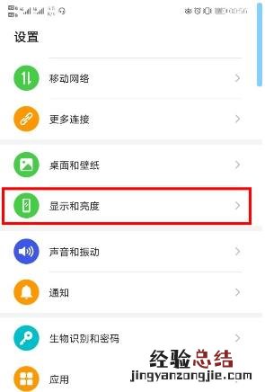 华为mate30pro 5G版怎么关闭自动调节亮度