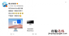 华为mateview显示器专业款32英寸 电竞款42英寸