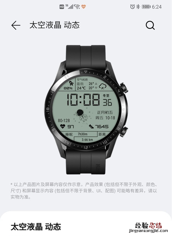 华为watch gt2太空人表盘如何显示?华为watch显示gt2太空人表盘方
