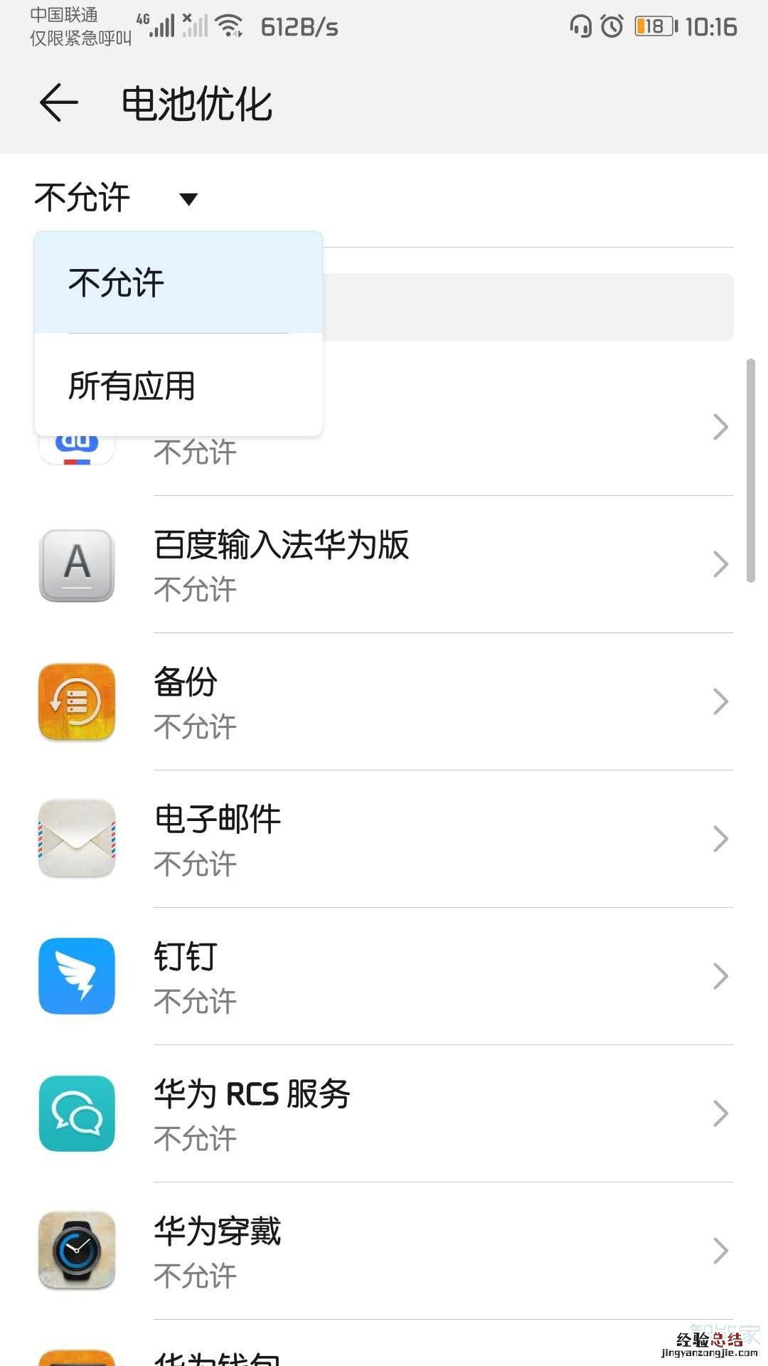 华为mate30pro切换后台怎么关闭重新加载