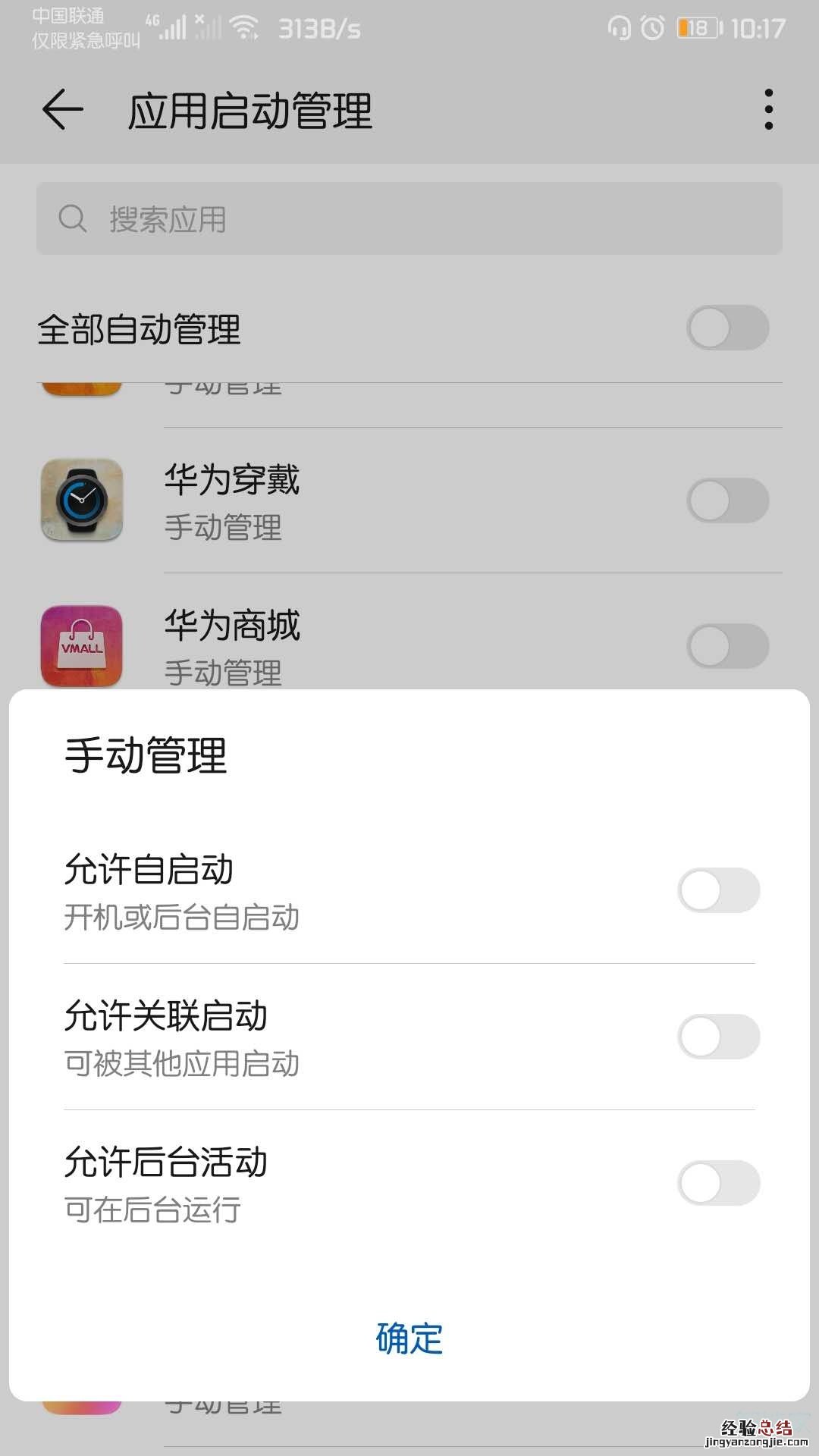 华为mate30pro切换后台怎么关闭重新加载