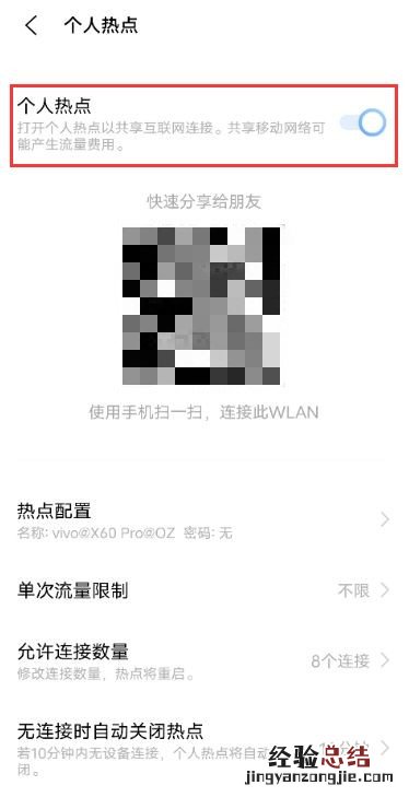 vivo手机个人热点在哪里打开