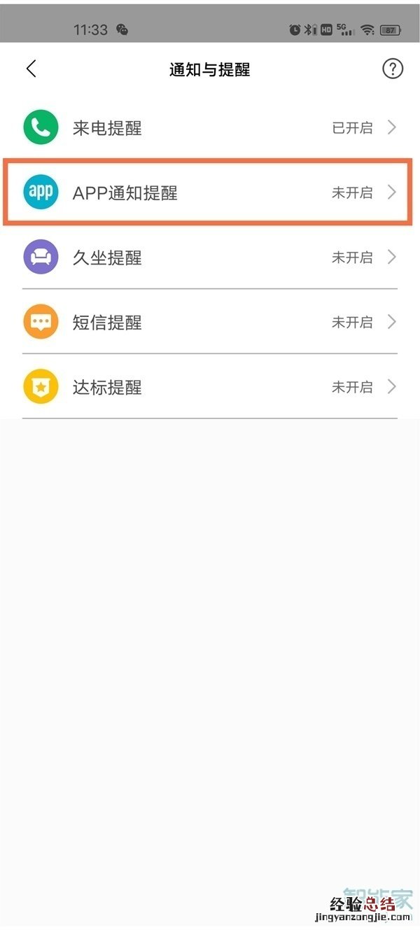 小米手环怎么绑定微信