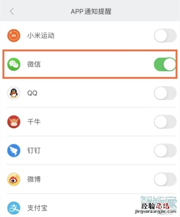 小米手环怎么绑定微信