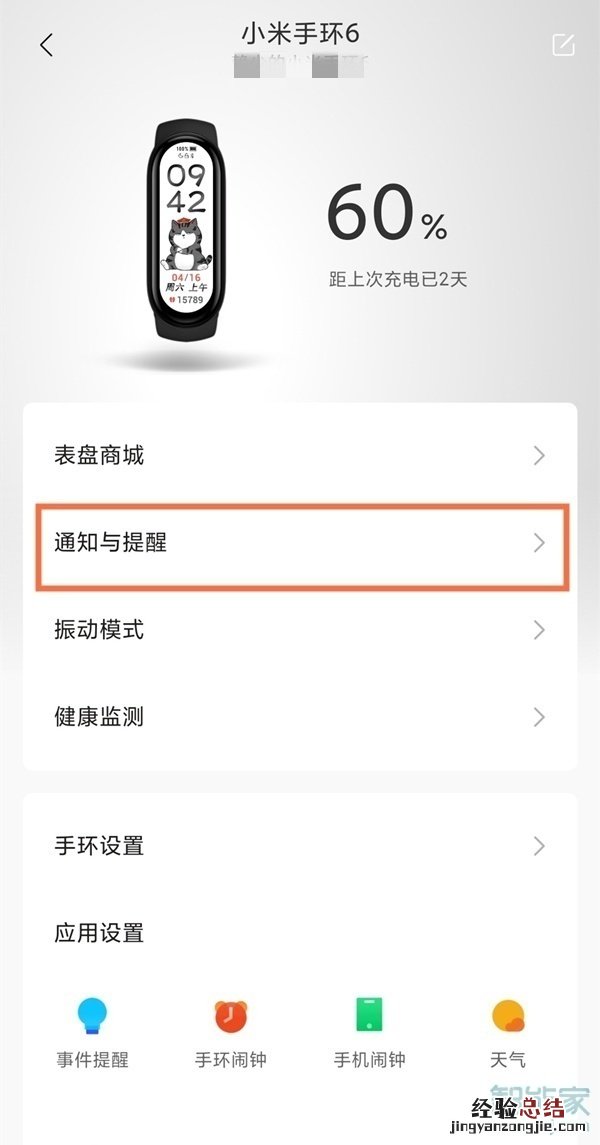 小米手环怎么绑定微信