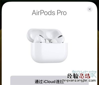 airpods pro连接新设备