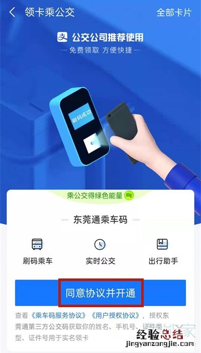 东莞地铁怎么扫码乘车