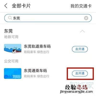 东莞地铁怎么扫码乘车