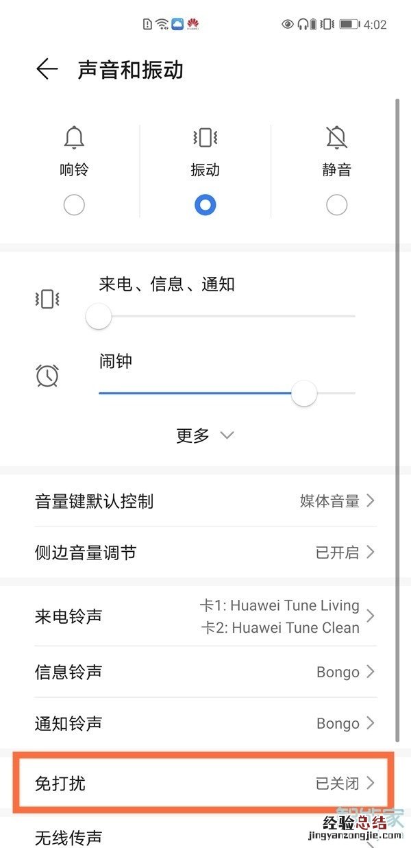 华为手机有个月亮怎么取消