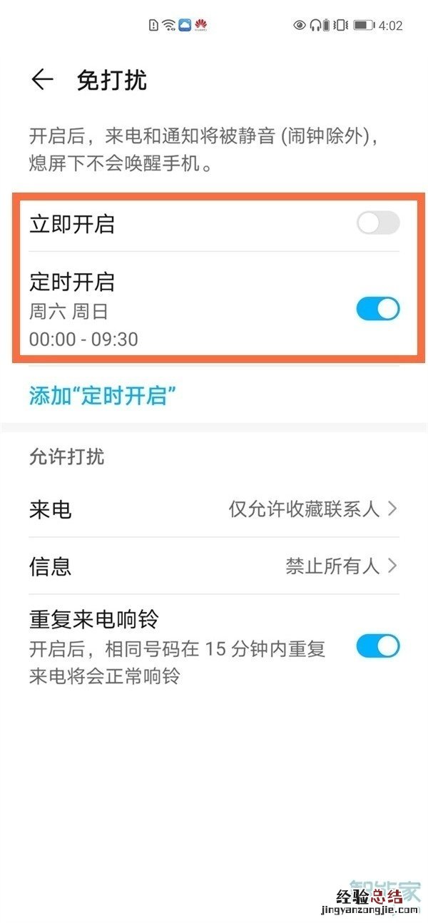 华为手机有个月亮怎么取消