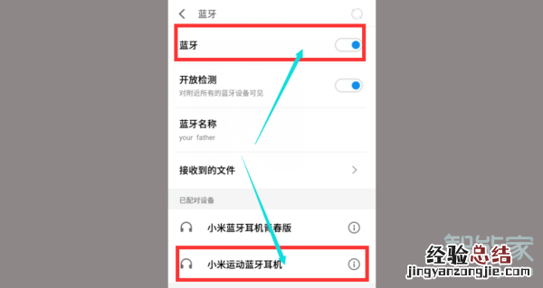 小米运动蓝牙耳机如何重新配对