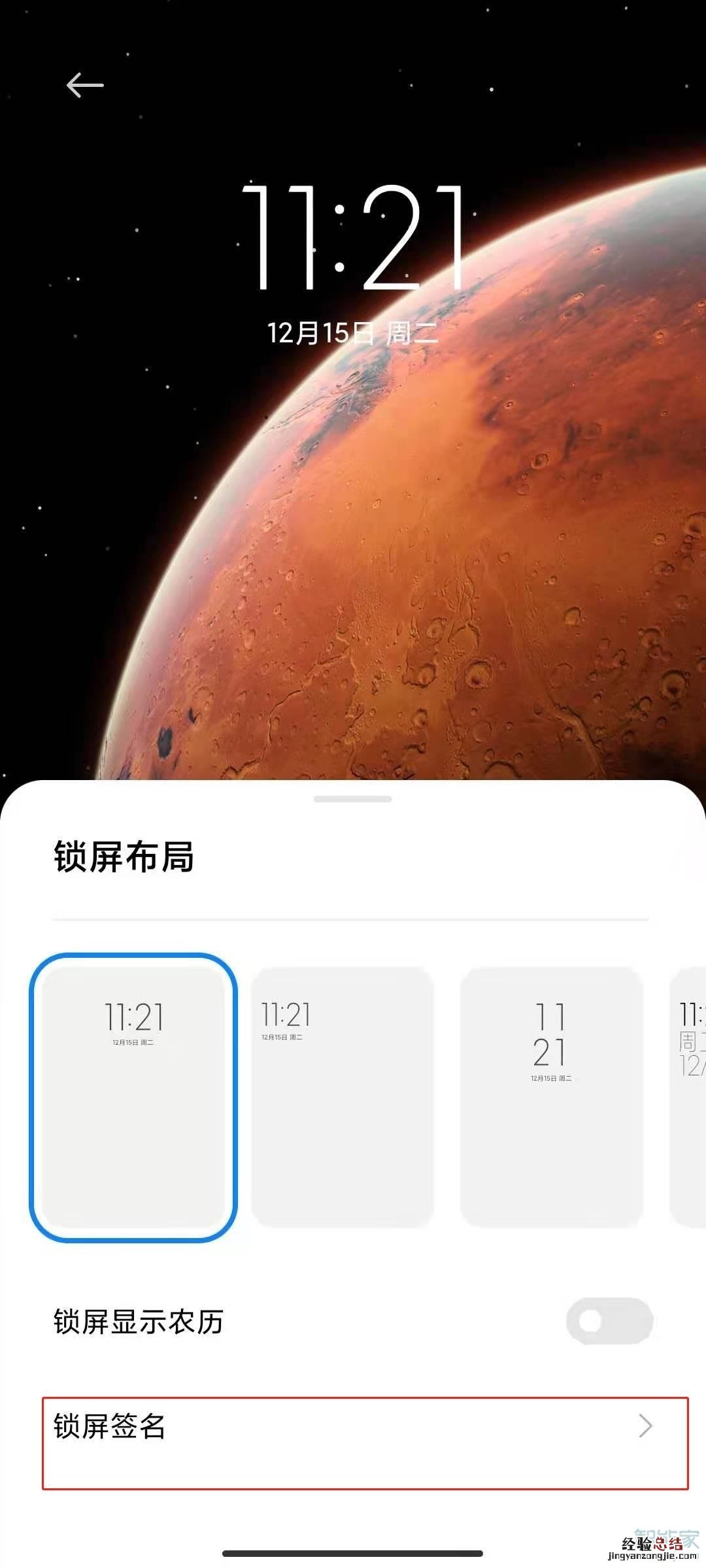 小米手机锁屏文字怎么设置