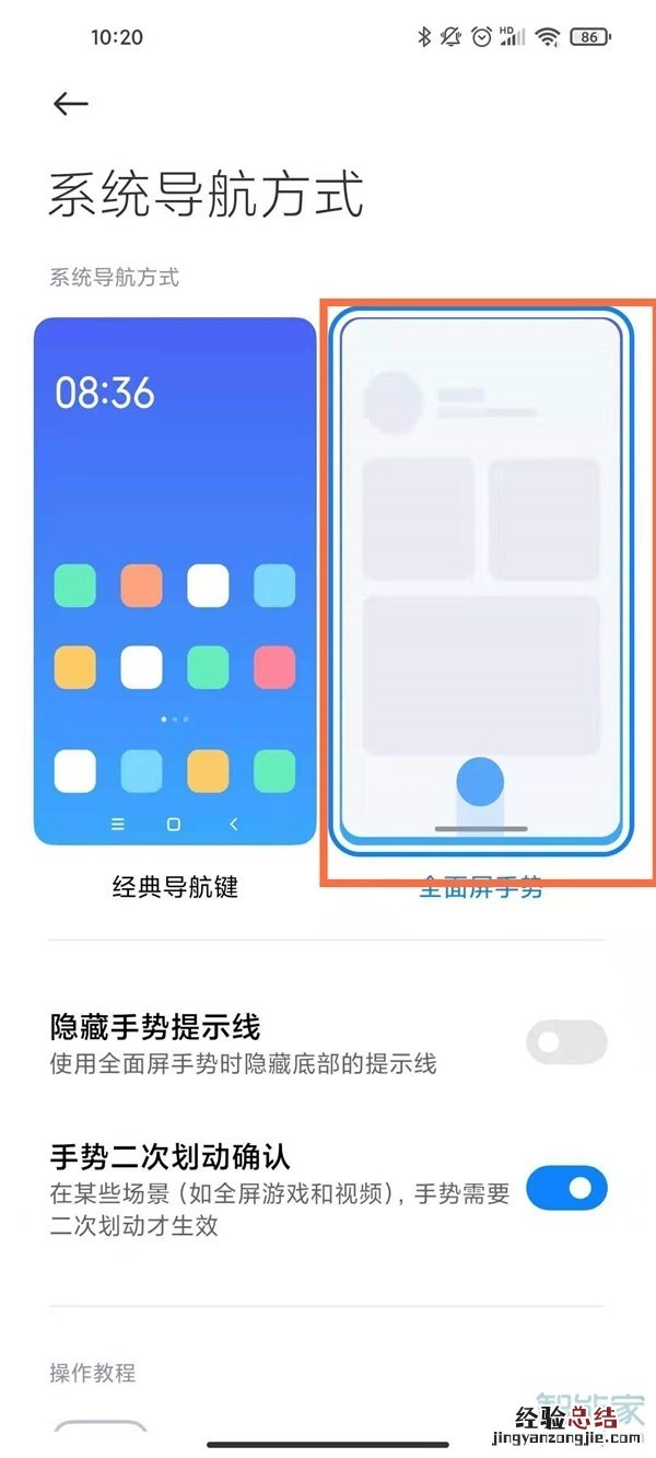 小米底部设置小横条