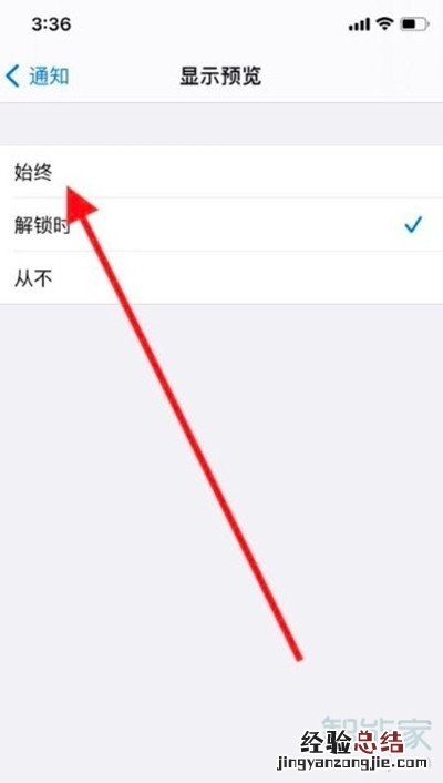 通知栏不显示消息内容怎么设置
