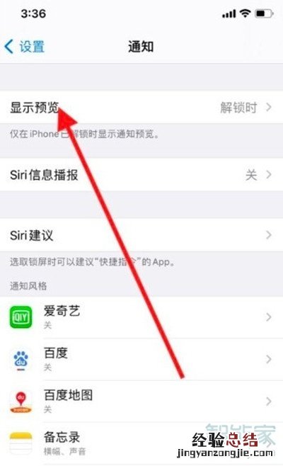 通知栏不显示消息内容怎么设置