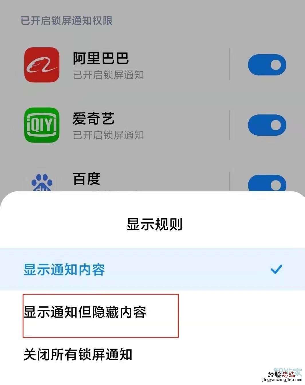 通知栏不显示消息内容怎么设置
