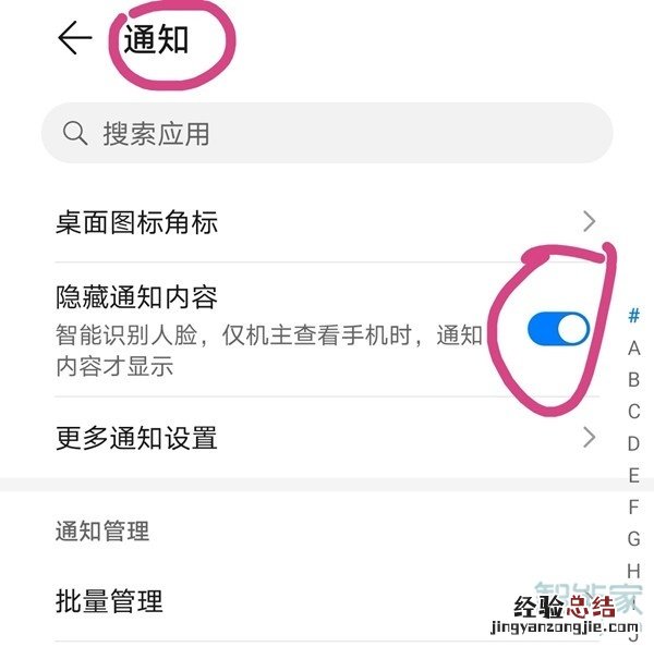 通知栏不显示消息内容怎么设置