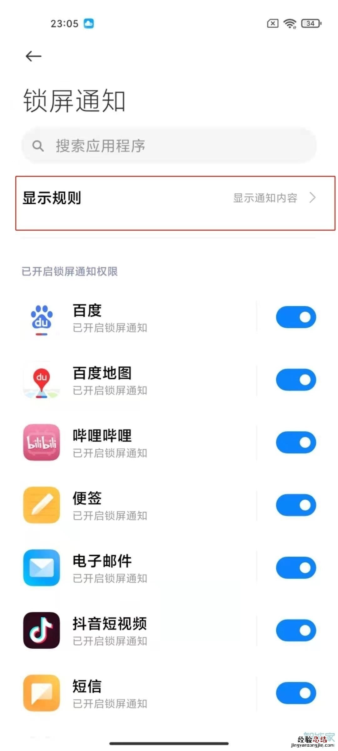 通知栏不显示消息内容怎么设置