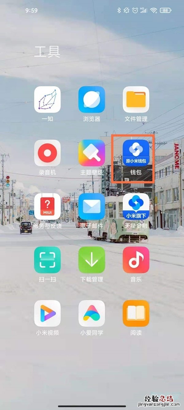 小米公交卡在哪里打开