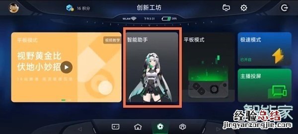 黑鲨手机鲨鲨酱怎么开启