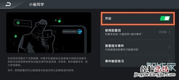 黑鲨手机鲨鲨酱怎么开启