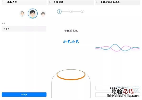 华为智能音响小艺怎么使用
