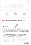 小米手环pai是什么功能怎么关闭