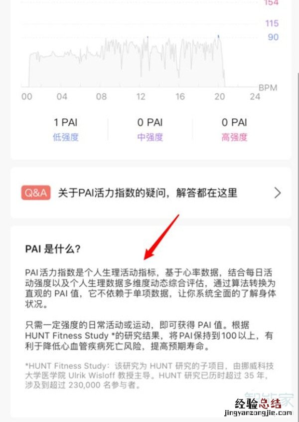 小米手环pai是什么功能怎么关闭