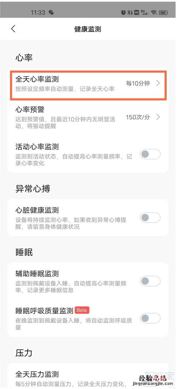 小米手环pai是什么功能怎么关闭