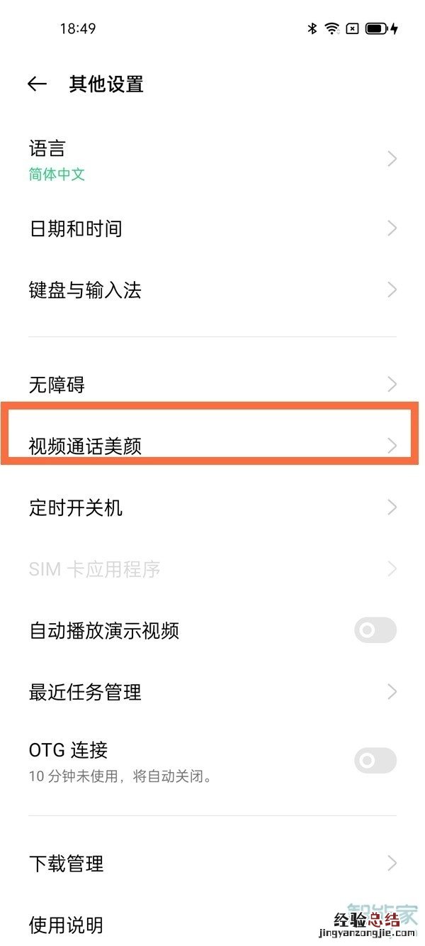oppo手机美颜功能在哪里开启