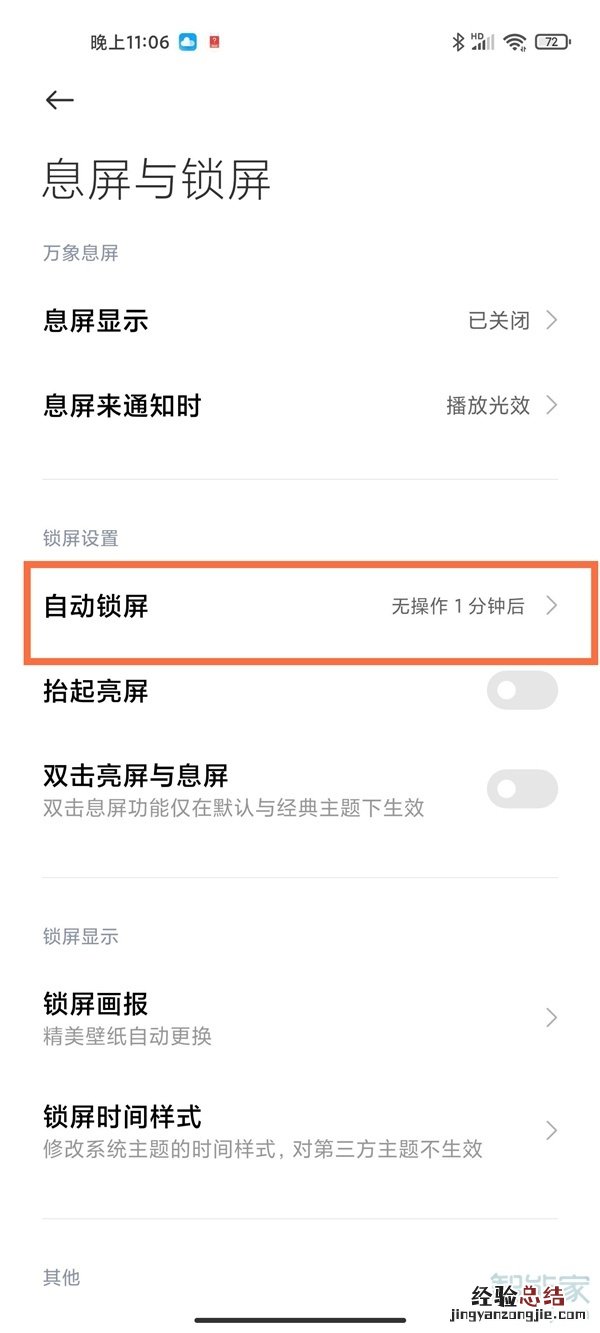 小米11青春版锁屏时间怎么设置