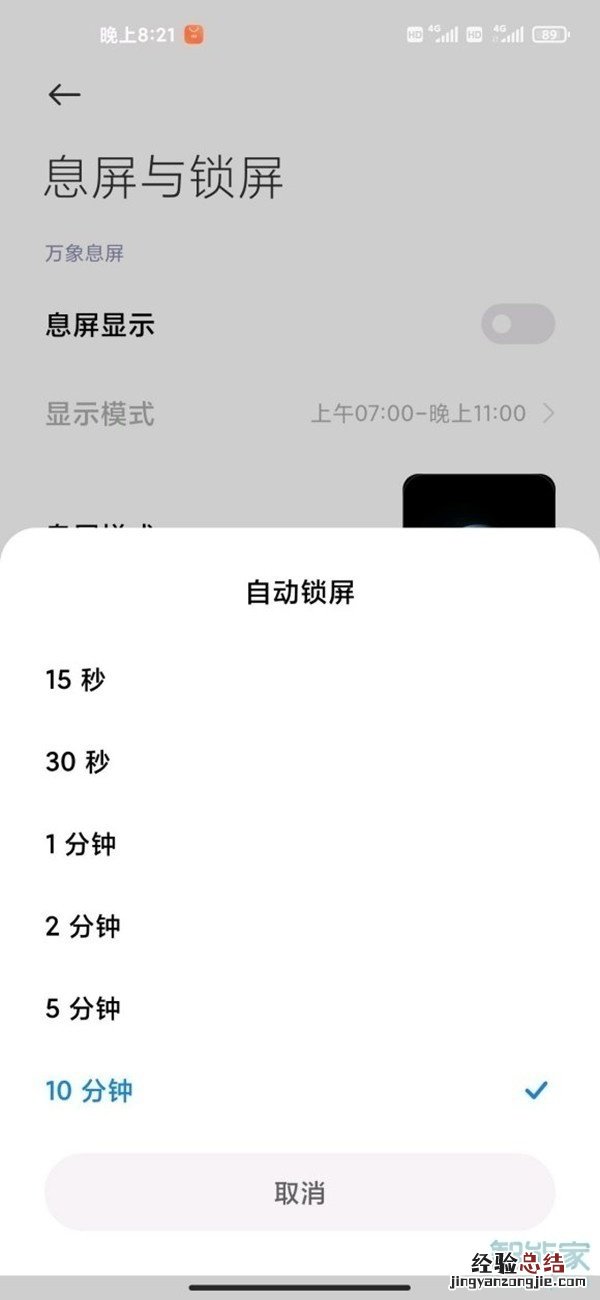 小米11青春版锁屏时间怎么设置