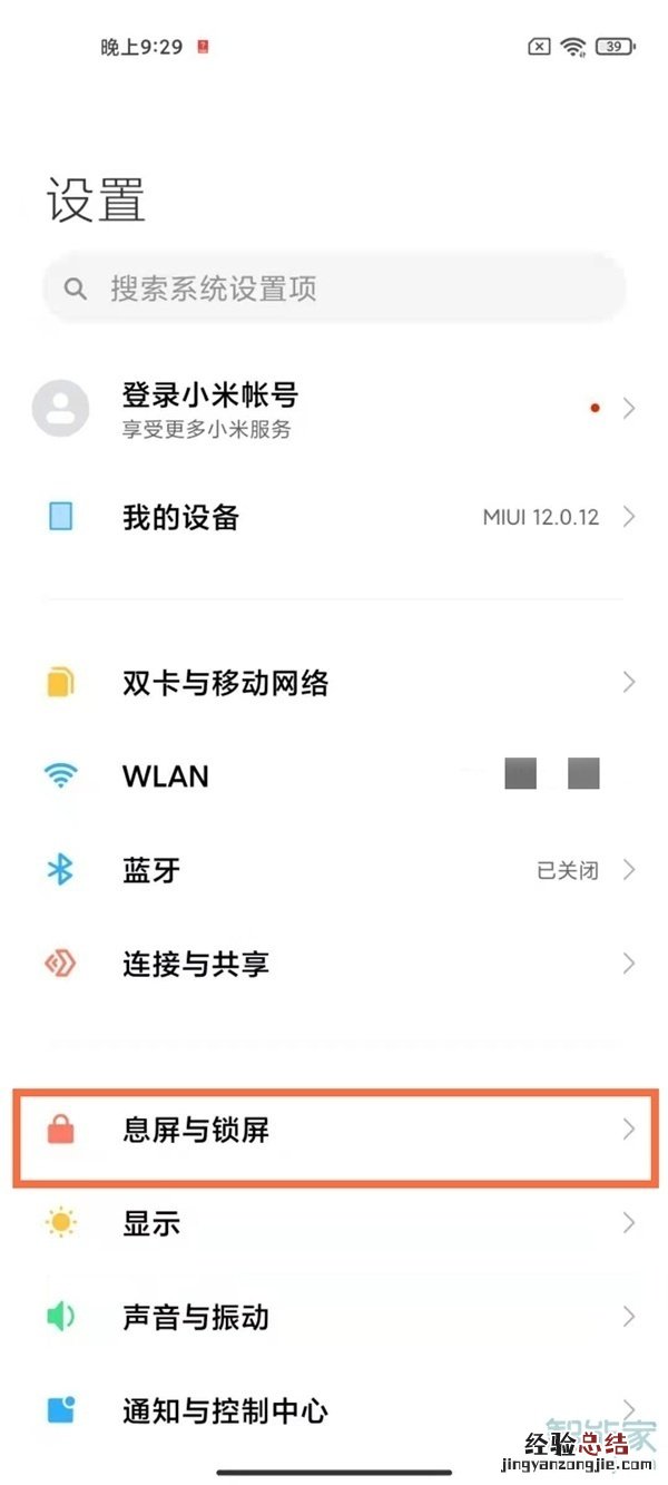 小米11青春版锁屏时间怎么设置
