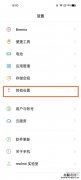 真我x7pro至尊版定时开关机怎么设置