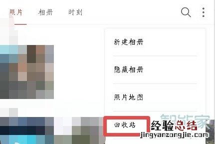 魅族16T怎么恢复照片